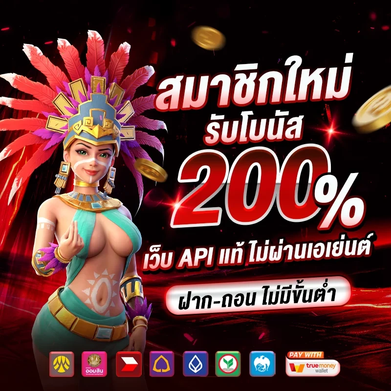 โปรโมชั่น